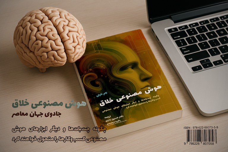 هوش مصنوعی خلاق